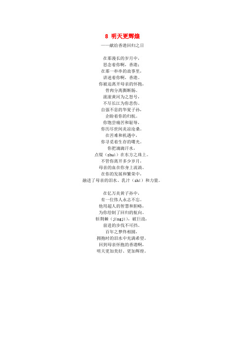 六年级语文上册第二单元8明天更辉煌课文原文素材语文S版