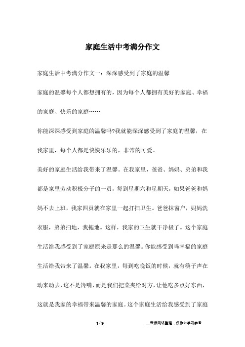 家庭生活中考满分作文