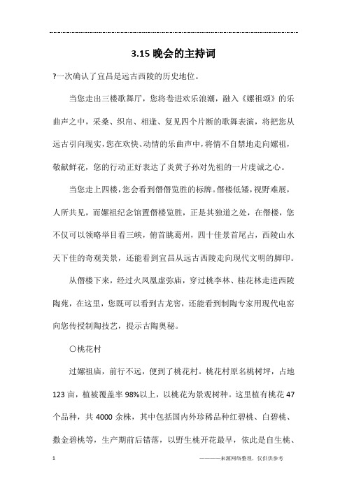 3.15晚会的主持词