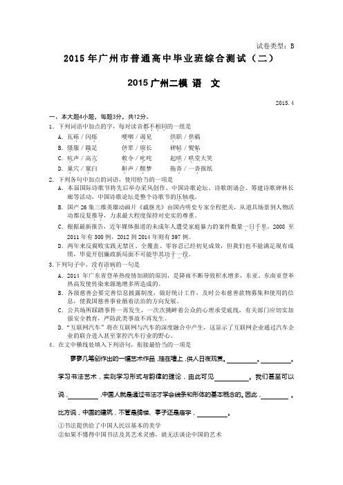 2015广州二模 广东省广州市2015届高三毕业班综合测试(二)语文试题 Word版含答案