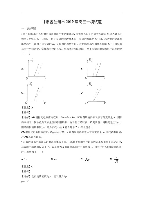 【物理】甘肃省兰州市2019届高三一模试题(解析版)