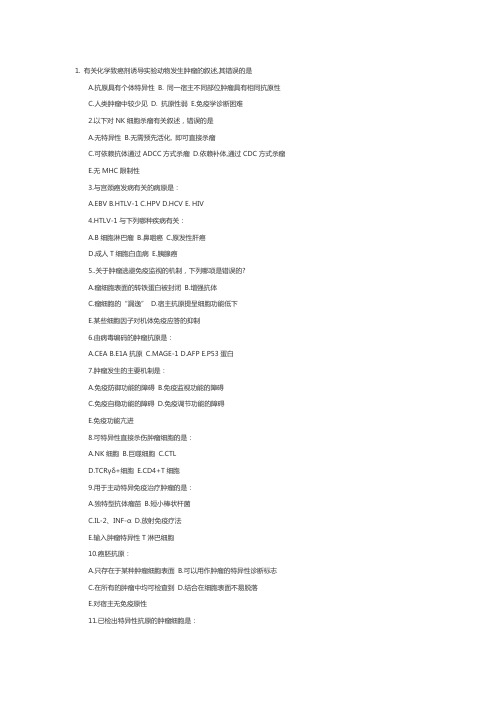 主管护师考试医学免疫学：肿瘤免疫1