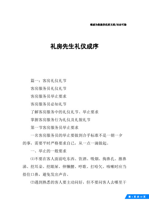 礼房先生礼仪成序