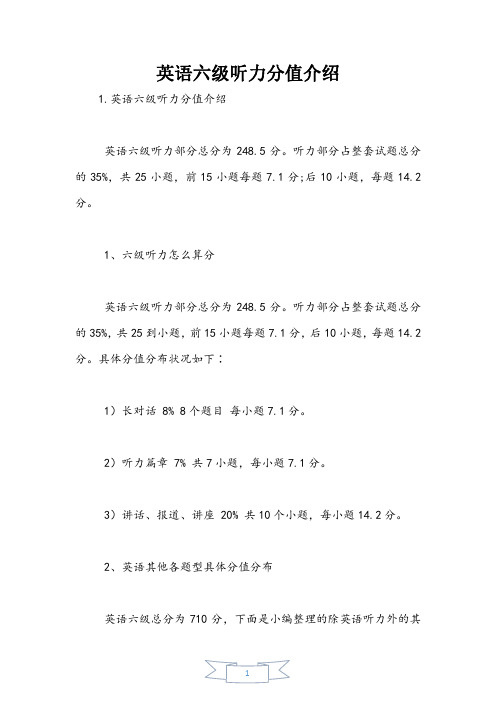 英语六级听力分值介绍