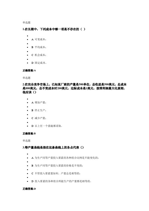 浙大经济学在线作业7-9
