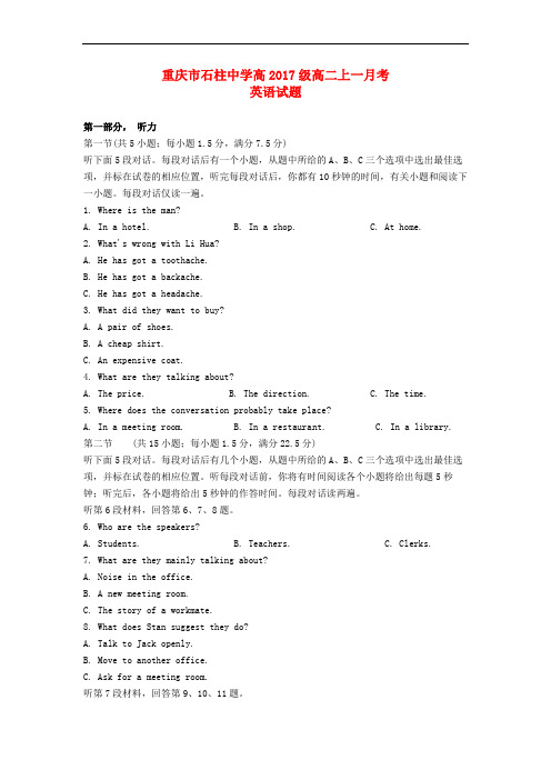 重庆市石柱中学高二英语下学期第一次月考试题