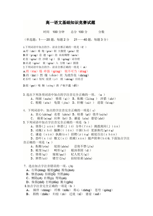 高中语文基础知识竞赛试题
