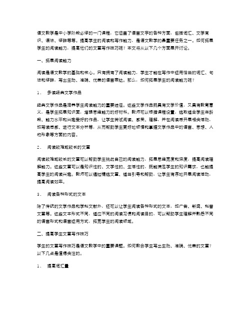 【语文教案】拓展阅读能力,提高学生文章写作技巧