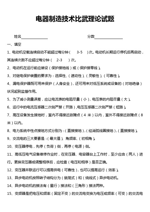 电器制造技能比武试题及答案