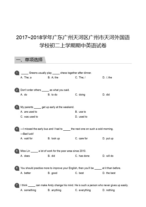 2017_2018学年广东广州天河区广州市天河外国语学校初二上学期期中英语试卷