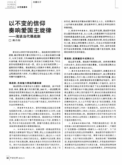 以不变的信仰奏响爱国主旋律——浅谈当代谍战剧