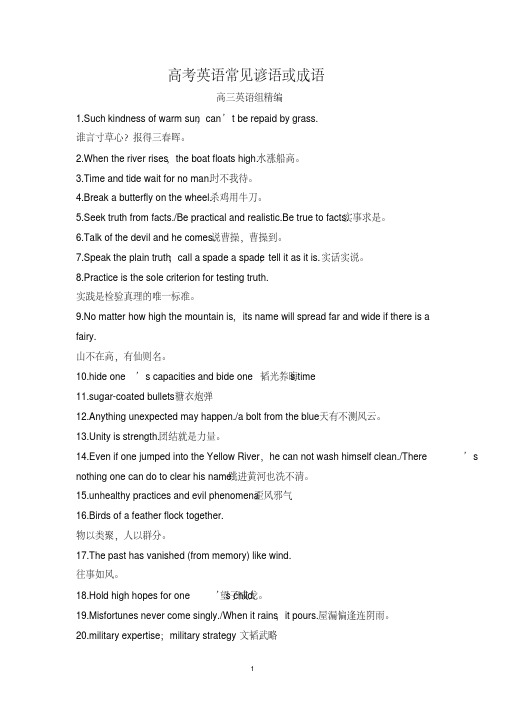 高考英语常见谚语或成语【实用】【常考】