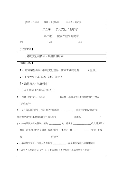 五课做友好往来使者学案