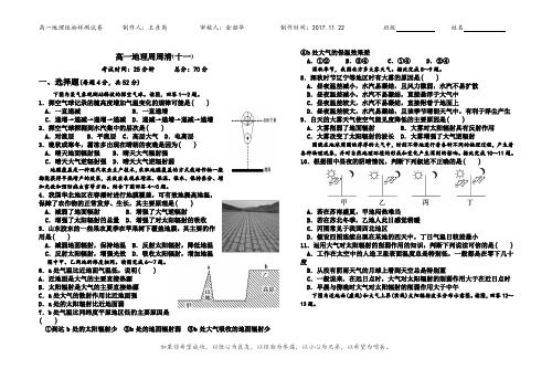 高一地理周周清(十一)