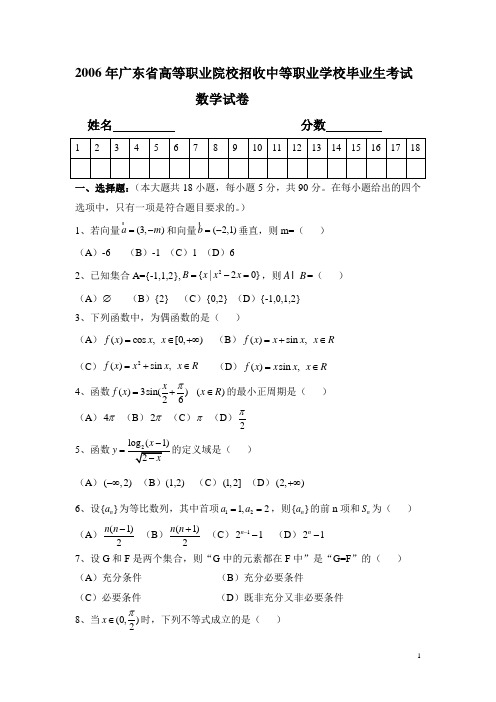 2006年高职类高考真题数学试卷
