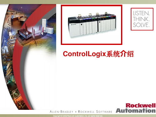 ControlLogix系统中文详细介绍