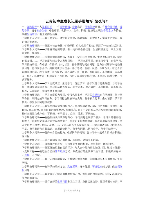 云南初中生成长记录手册