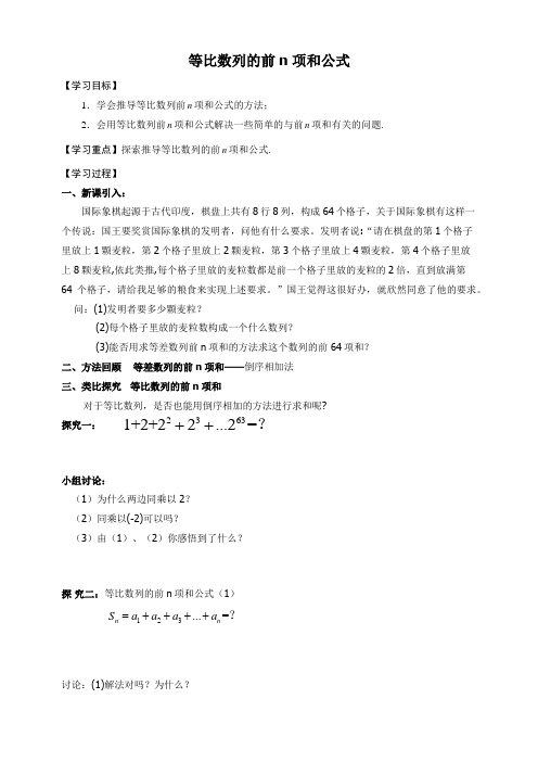人教A版高中数学必修5《二章 数列  2.5 等比数列的前n项和  等比数列的前n项和》优质课教案_10