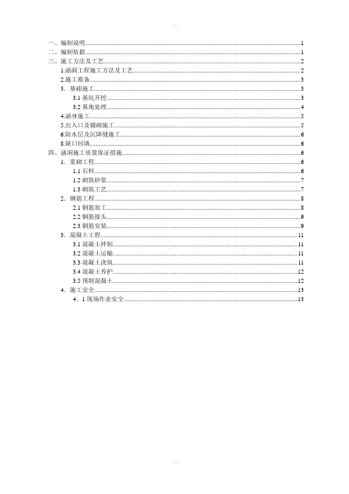 涵洞工程作业指导书