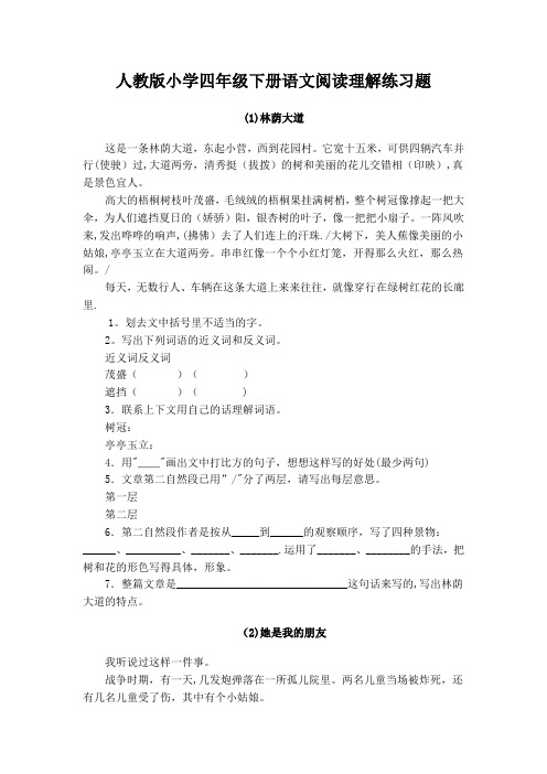 人教版小学四年级下册语文阅读理解练习题