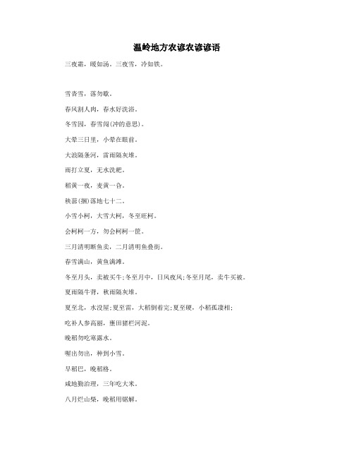 温岭地方农谚农谚谚语