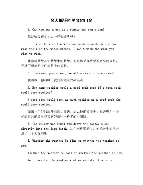 令人抓狂的英文绕口令