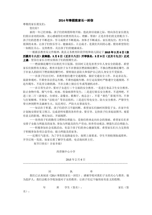 2014年寒假致家长一封信