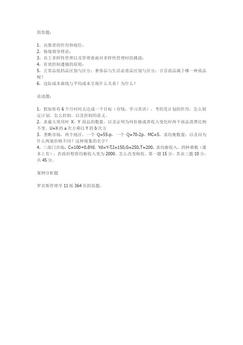 2019年考研郑州大学管理工程学院管理学真题回忆(896)