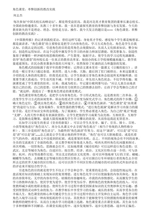 第七届中国名校长高峰论坛会发言稿
