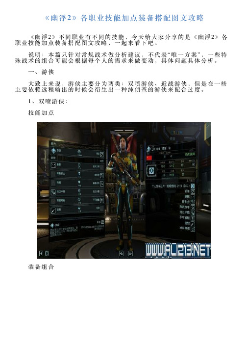 《幽浮2》各职业技能加点装备搭配图文攻略