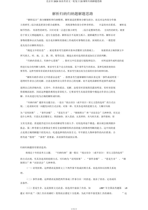 北京市2020届高考语文一轮复习28分析概括解题思路