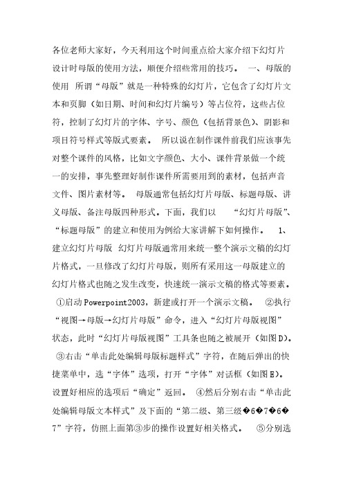【免费下载】母版的使用和常见操作