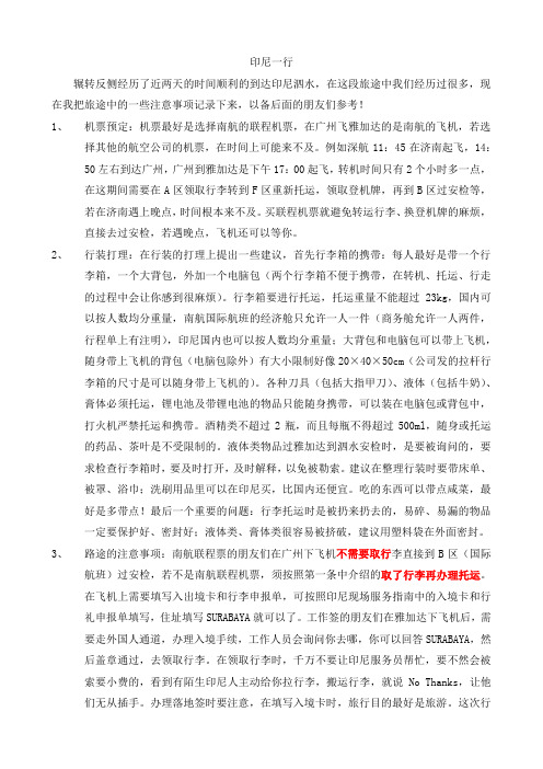 印尼一行通关事项