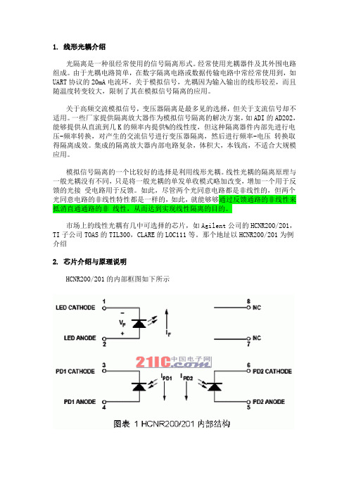 HCNR201线性光耦的原理与电路设计应用