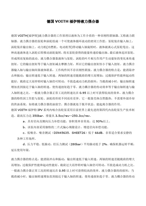 德国VOITH福伊特液力偶合器