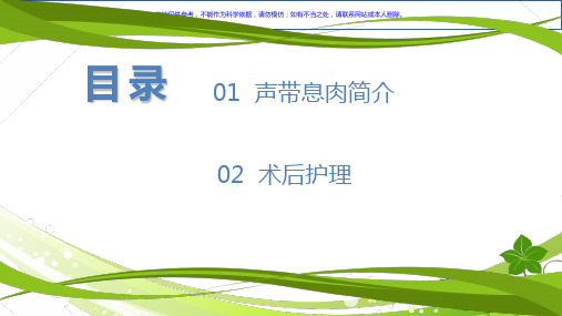 声带息肉及其术后护理课件