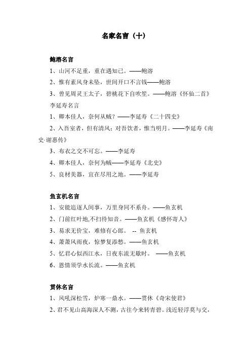 名家名言(十)