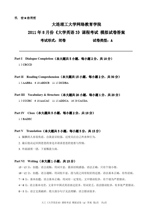 大工《大学英语3》课程考试模拟试卷A答案