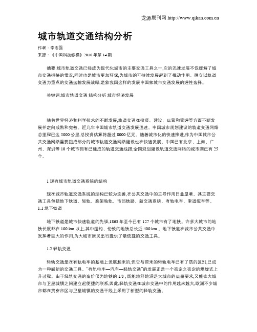 城市轨道交通结构分析
