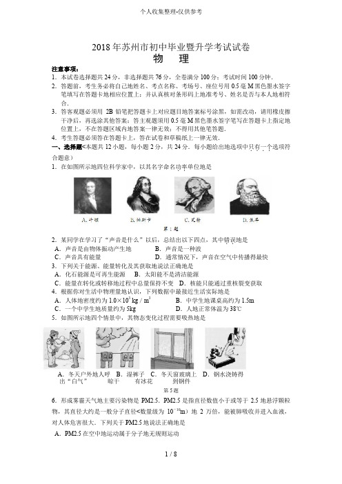 2018年江苏省苏州市初中毕业暨升学考试试卷物理试卷