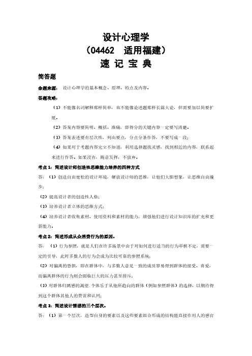 福建自考04462设计心理学重点知识点汇总