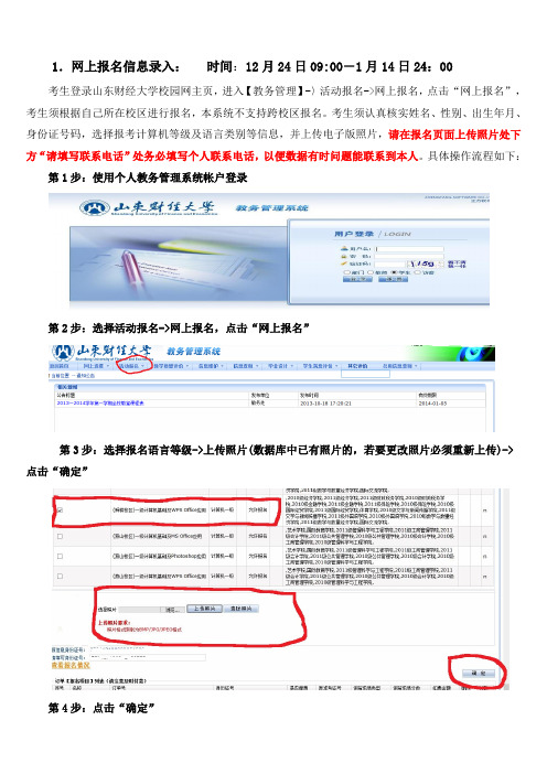 国计算机等级考试网上报名步骤