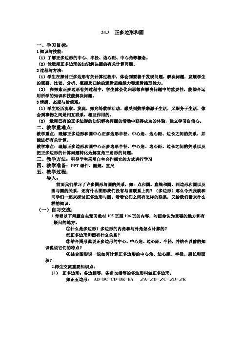 正多边形与圆教案