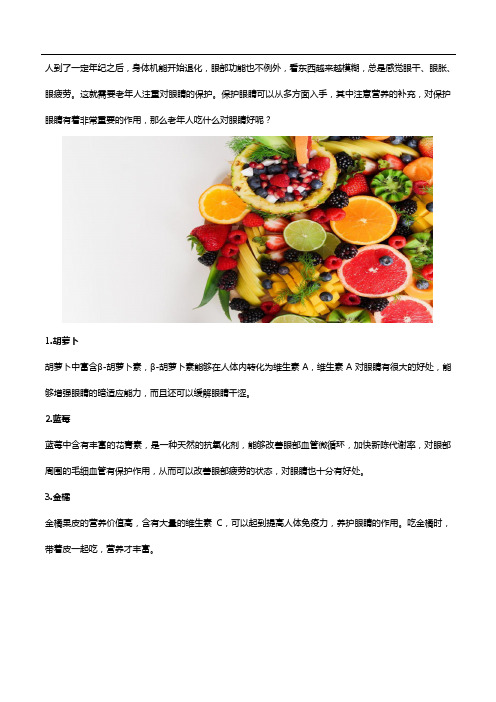 老年人吃什么对眼睛好,叶黄素哪种好