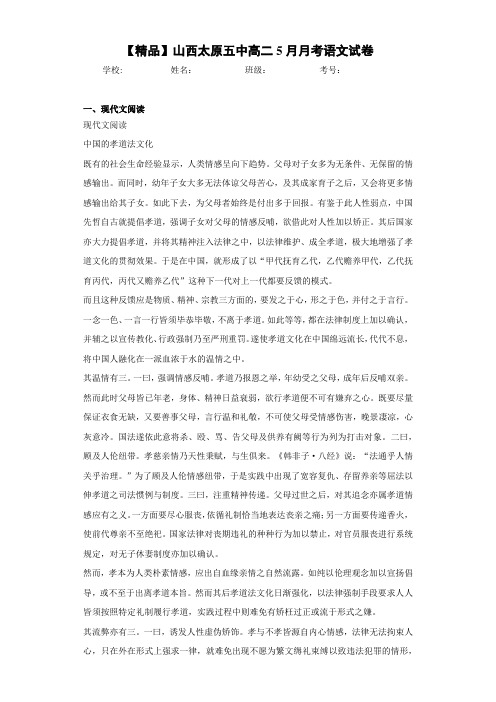 高中山西太原五中高二5月月考语文试卷(含答案解析)