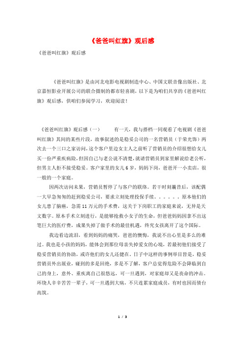 《爸爸叫红旗》观后感