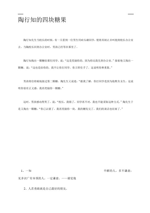 陶行知的四块糖果