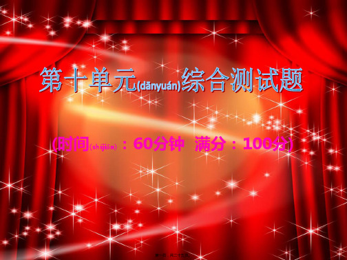 九年级化学下册 第10单元 酸和碱综合测试卷课件初中