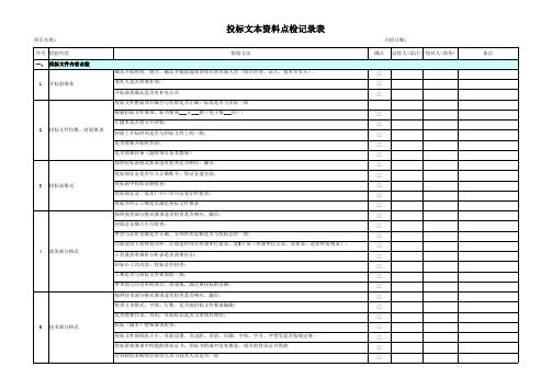 投标文件封标检查表