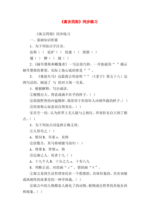 【七年级语文】《寓言四则》同步练习